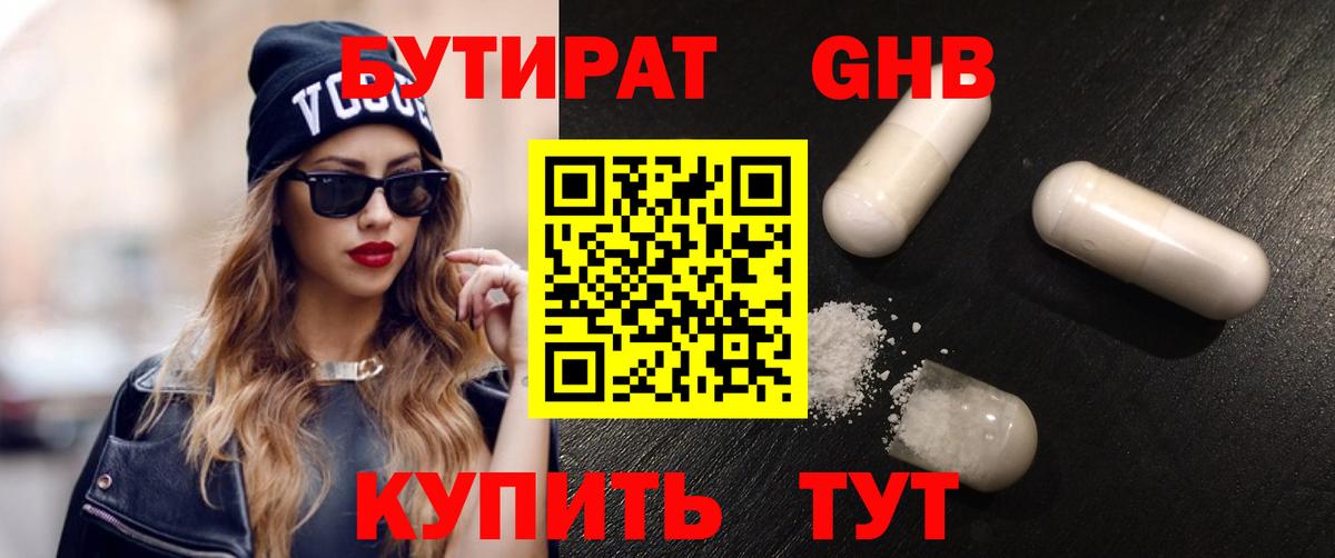 БУТИРАТ  БУТИРАТ Butirat  Вход с VPN  Усинск 