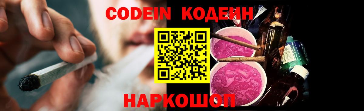 Кодеиновый сироп Lean напиток Lean (лин) Усинск