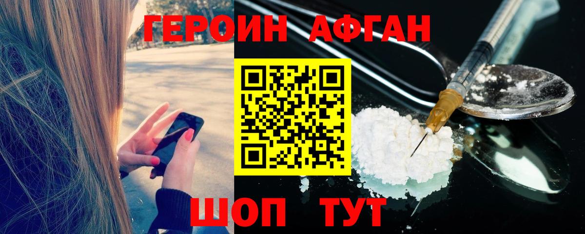 ГЕРОИН Афган  Героин  Усинск  Вход с VPN 