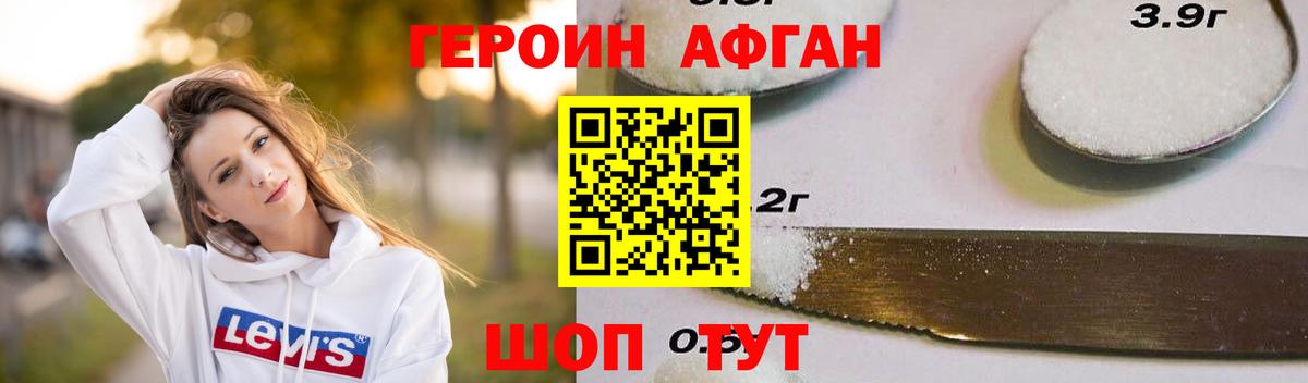 ГЕРОИН Афган Усинск