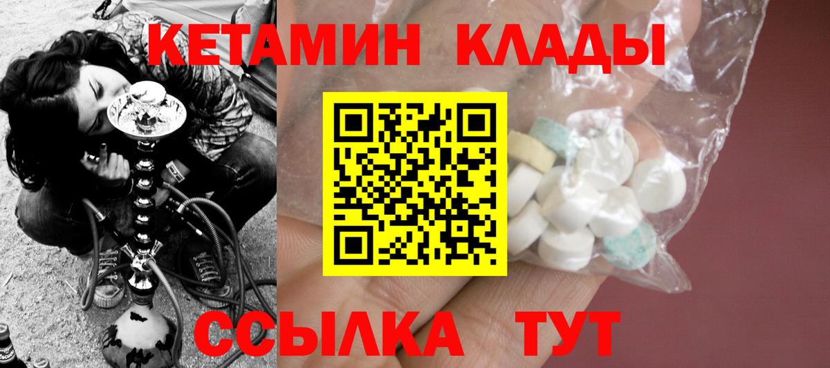 Усинск  КЕТАМИН VHQ  Вход с VPN 